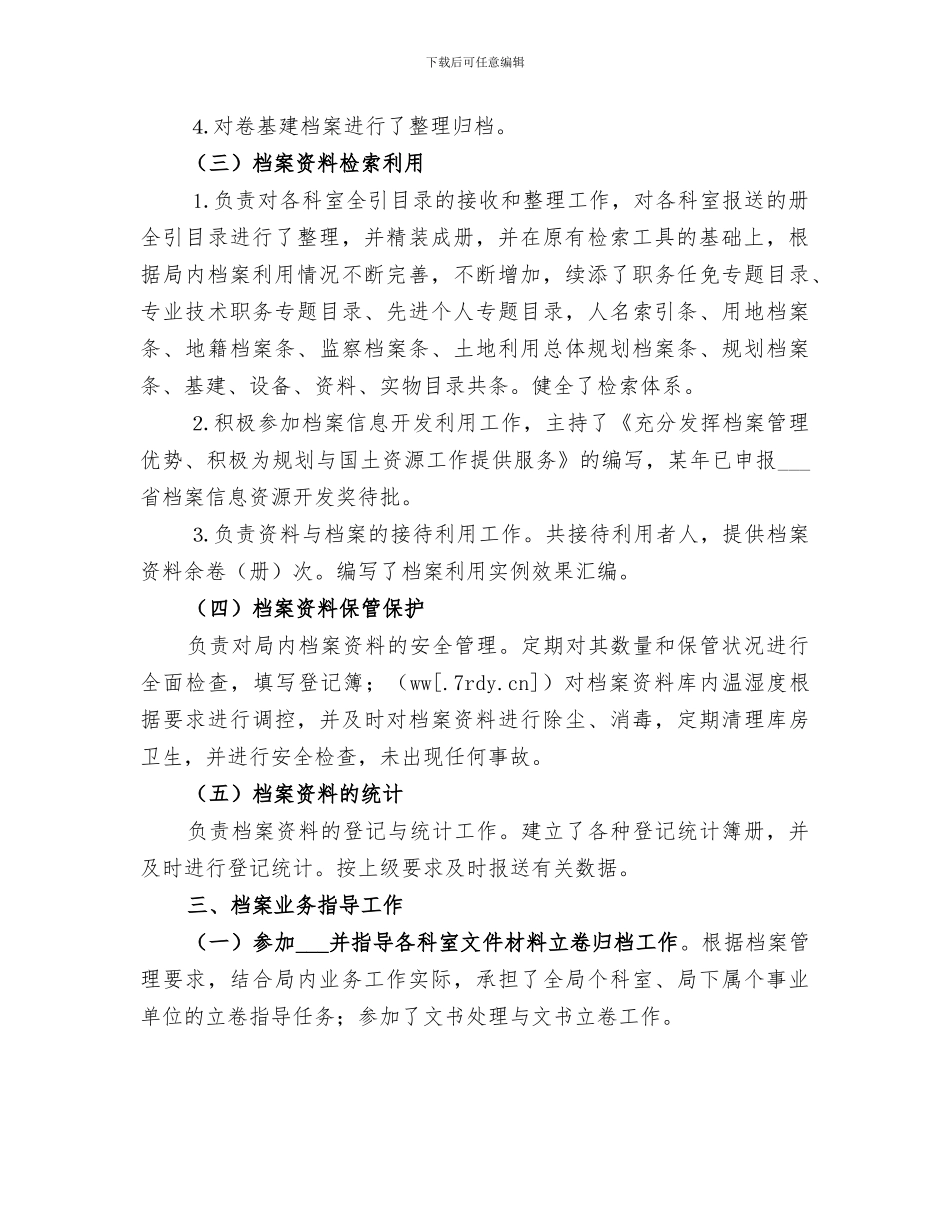 2024年档案局工作人员个人工作总结_第2页