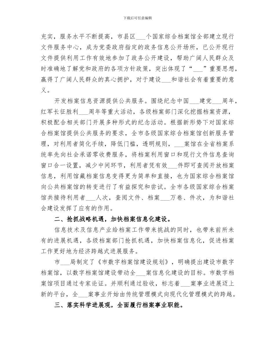 2024年档案局工作总结_第2页