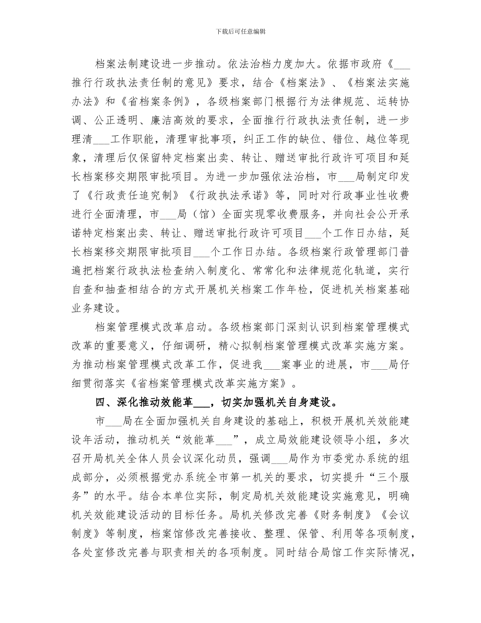 2024年档案局工作总结_第3页