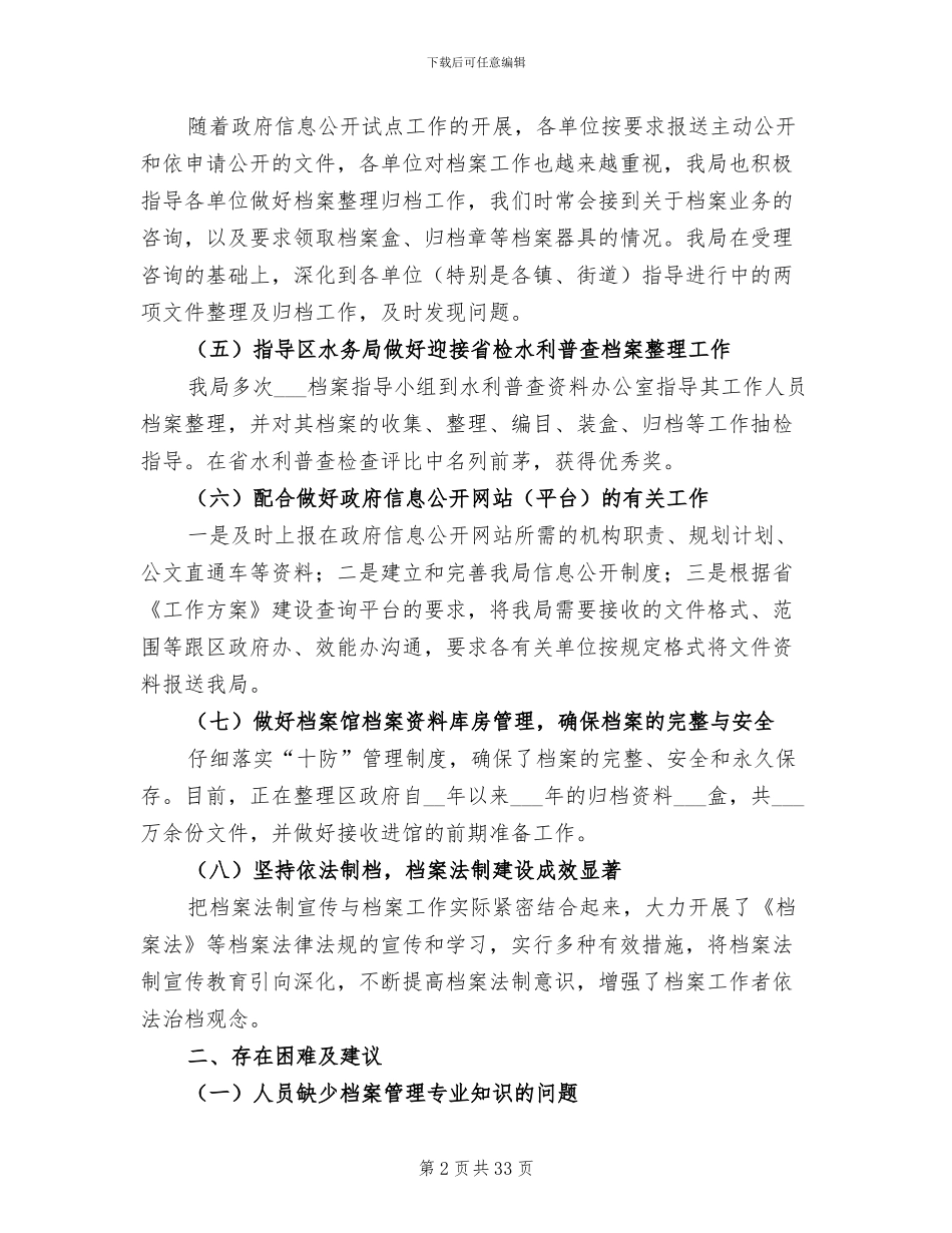 2024年档案局工作总结及工作安排共_第2页