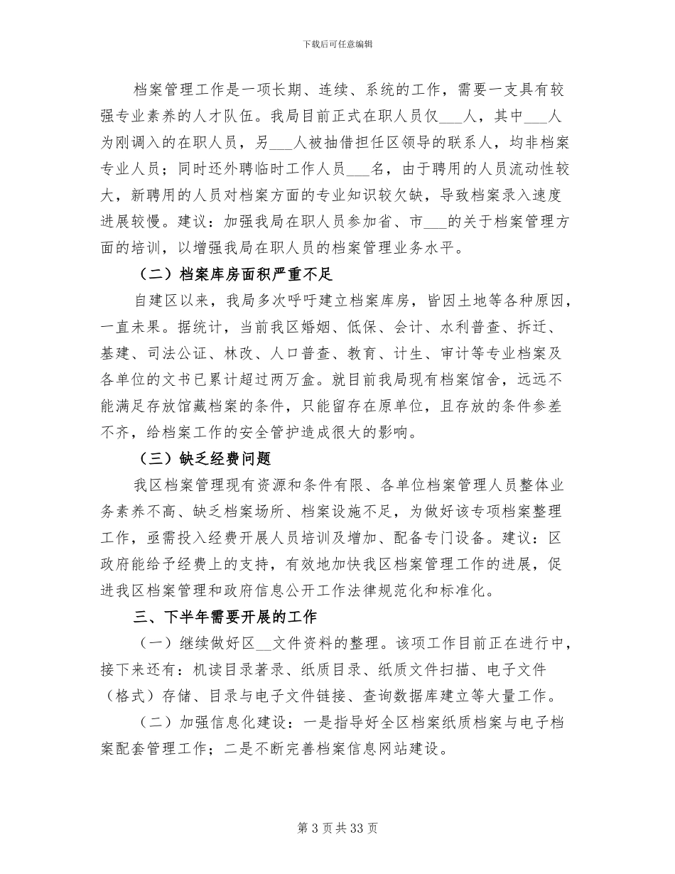 2024年档案局工作总结及工作安排共_第3页