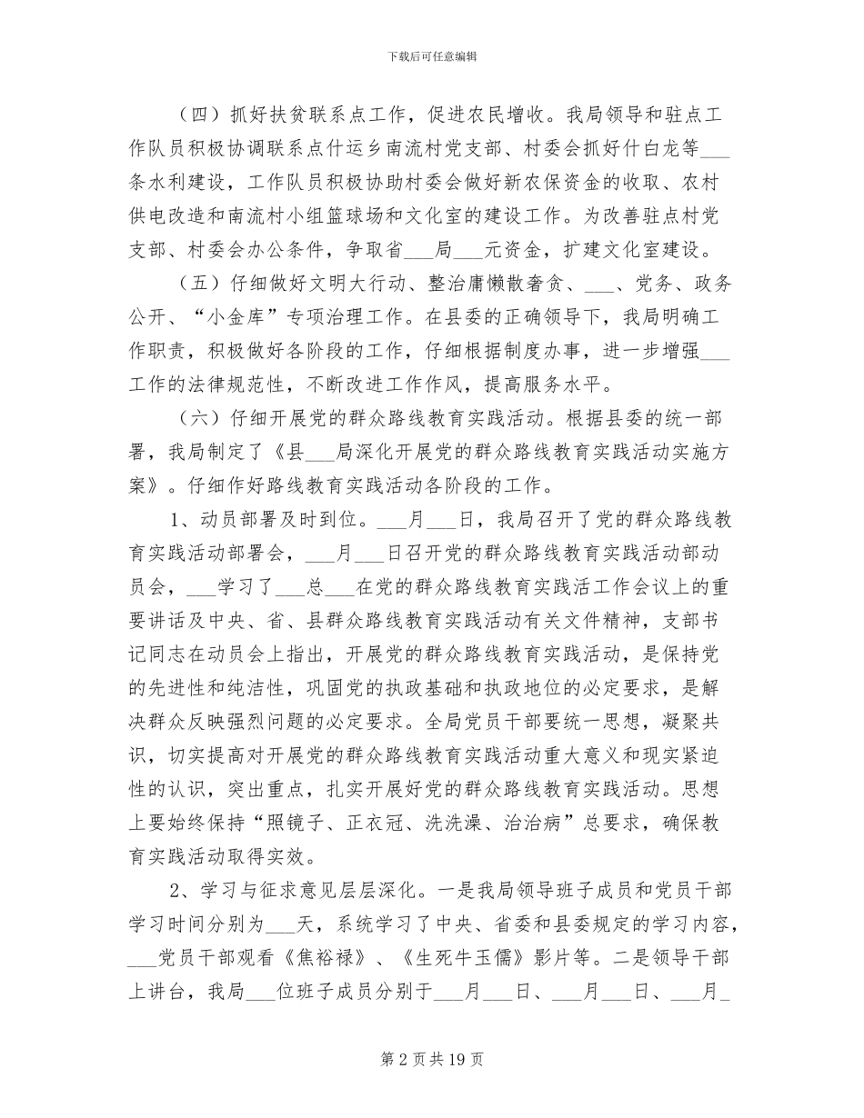 2024年档案局工作总结及工作计划_第2页