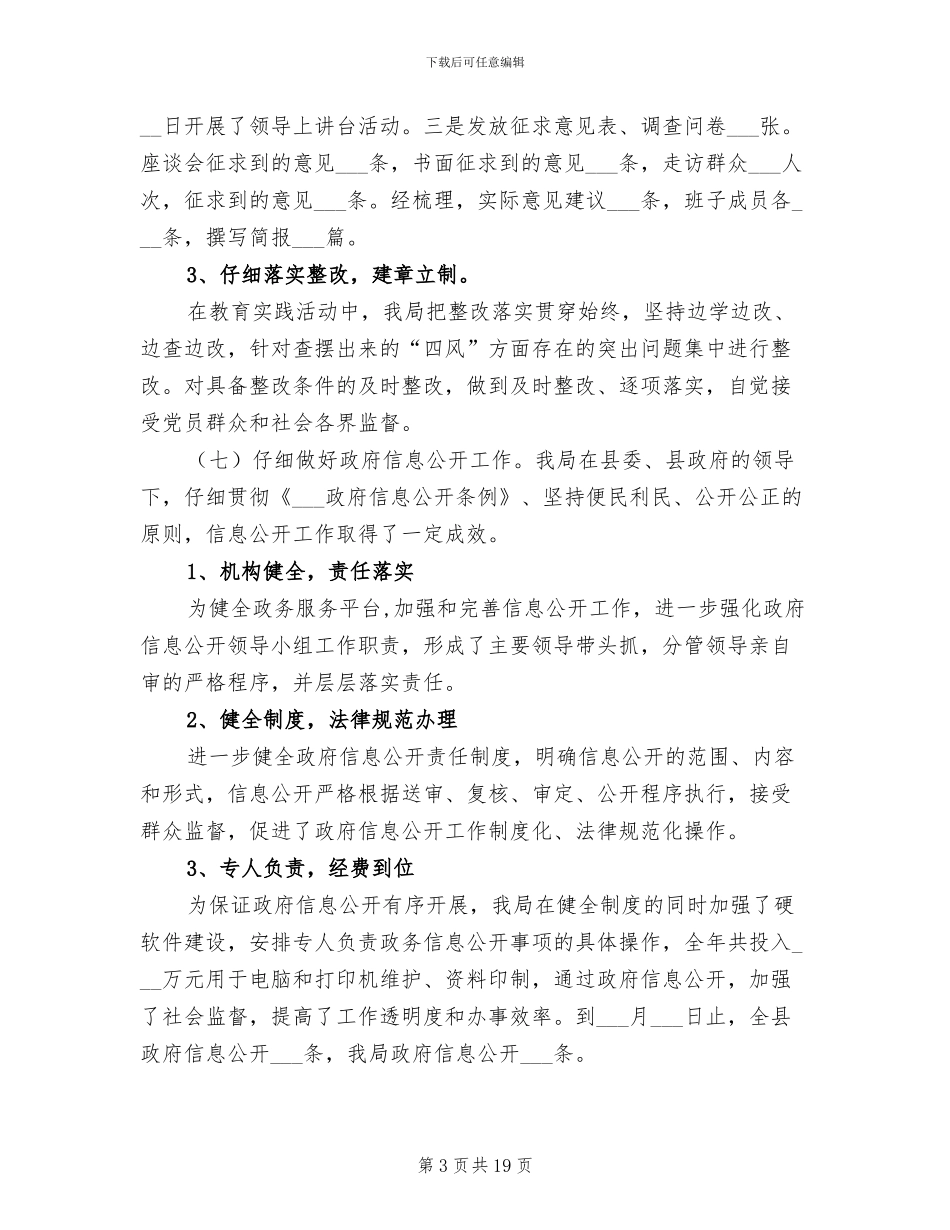 2024年档案局工作总结及工作计划_第3页