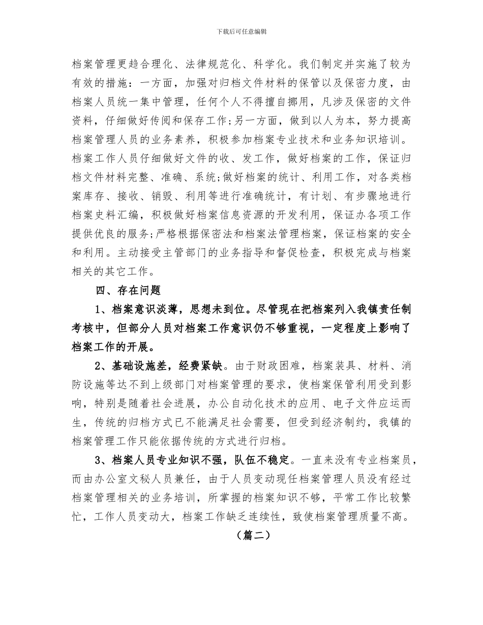 2024年档案局工作总结合集_第2页