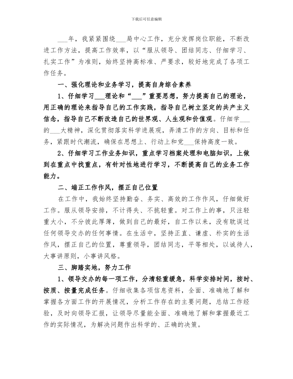 2024年档案局工作总结合集_第3页