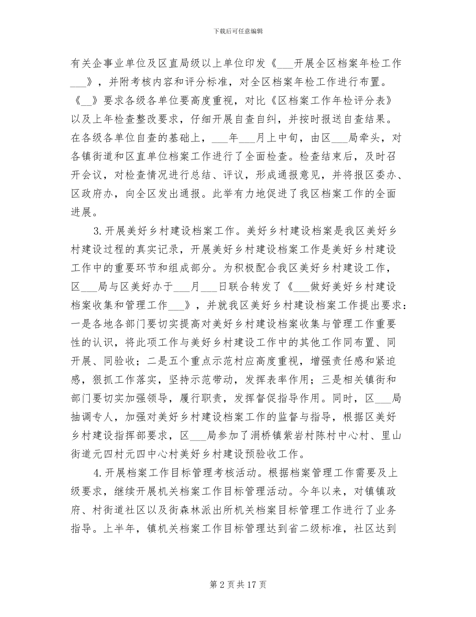 2024年档案局工作总结和工作安排_第2页