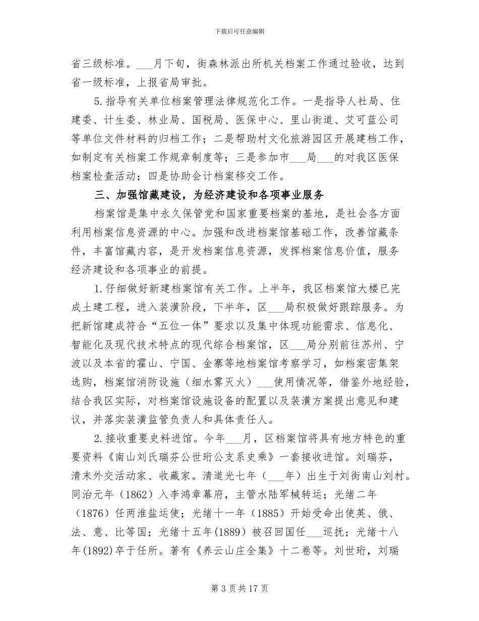 2024年档案局工作总结和工作安排_第3页