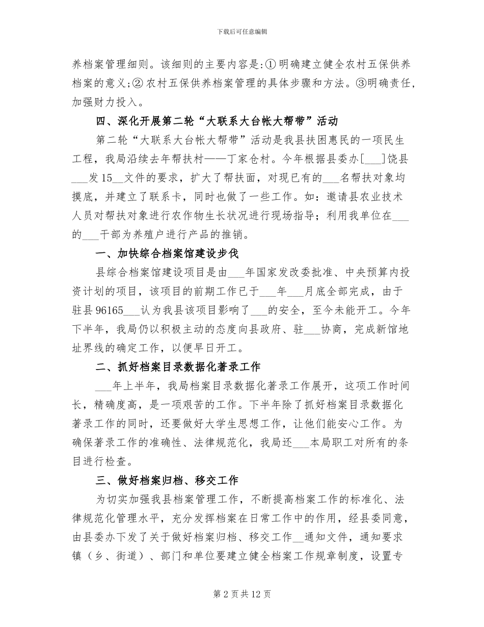 2024年档案局工作总结和工作计划_第2页