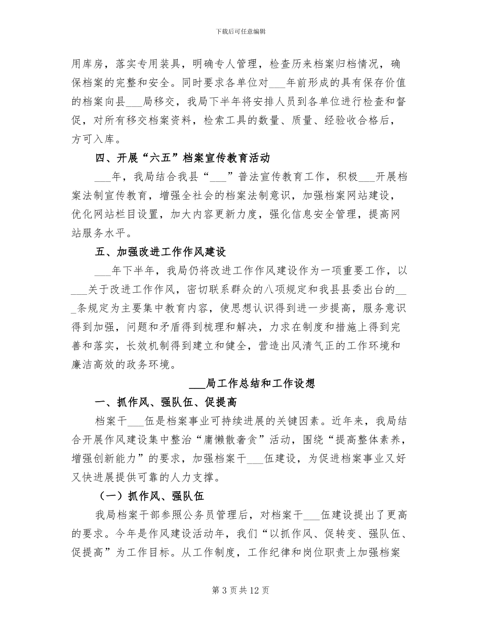 2024年档案局工作总结和工作计划_第3页