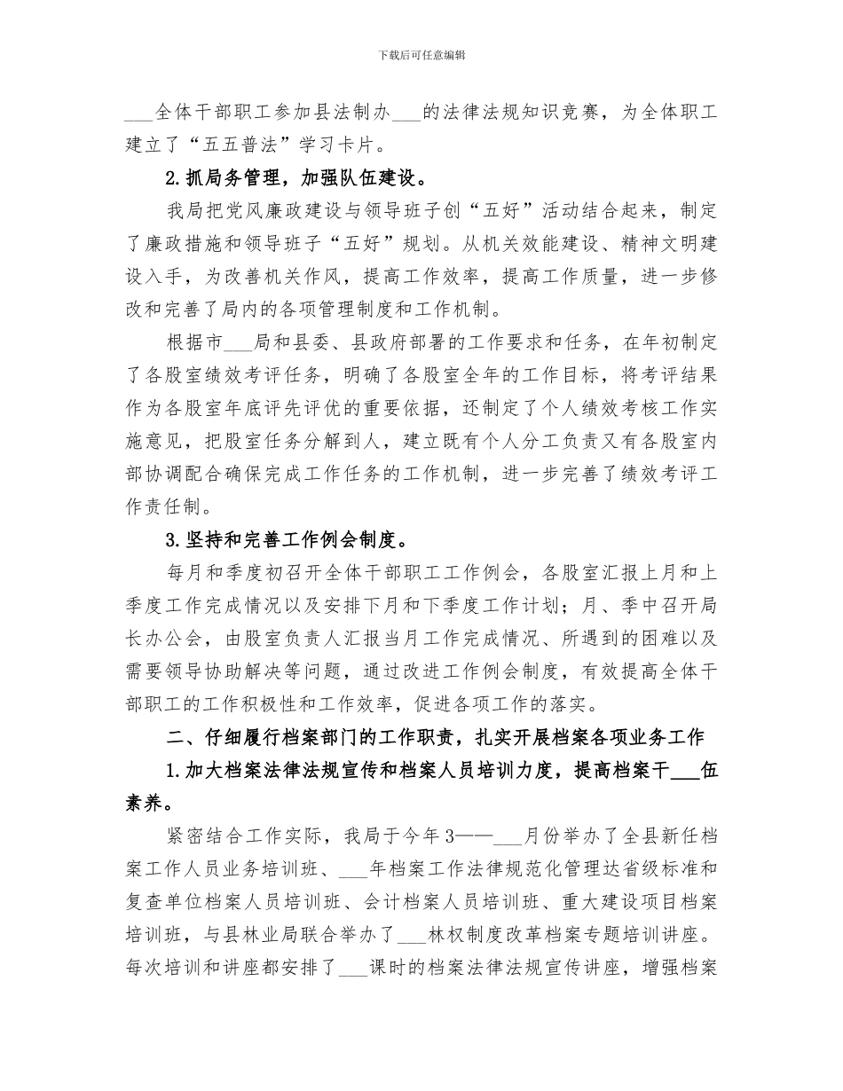 2024年档案局工作总结暨工作思路_第2页