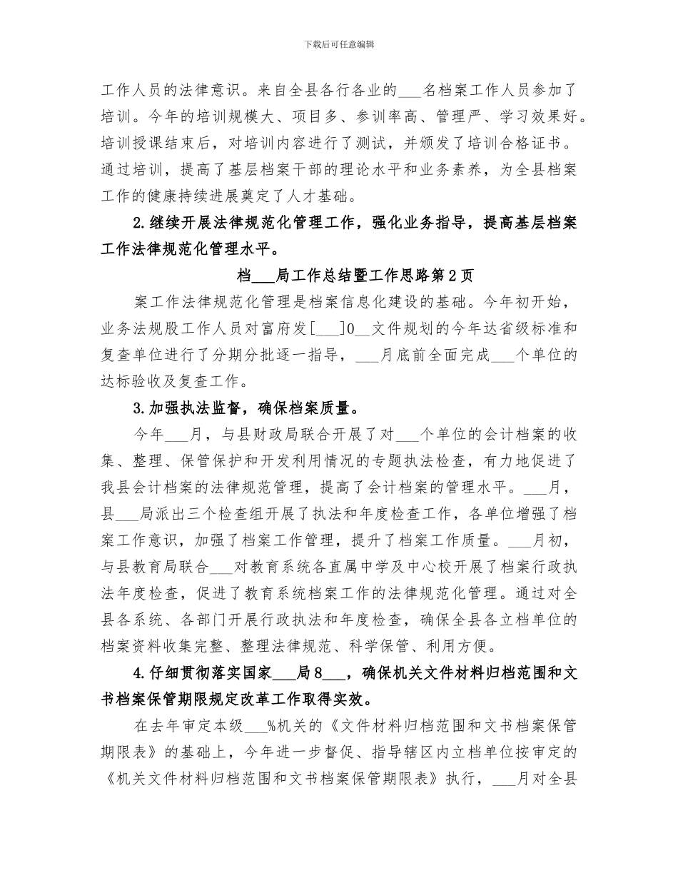 2024年档案局工作总结暨工作思路_第3页