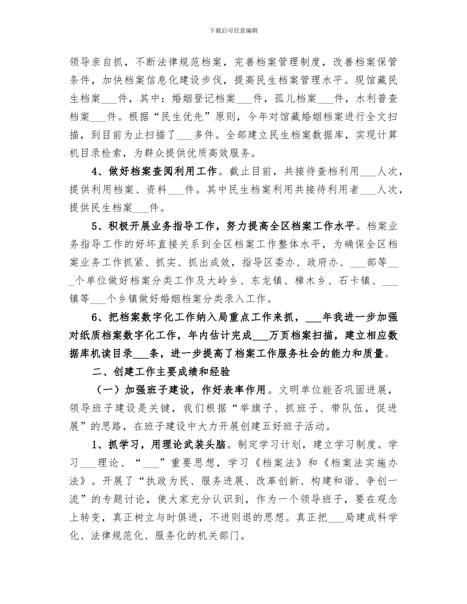 2024年档案局年度创建文明单位工作总结_第2页