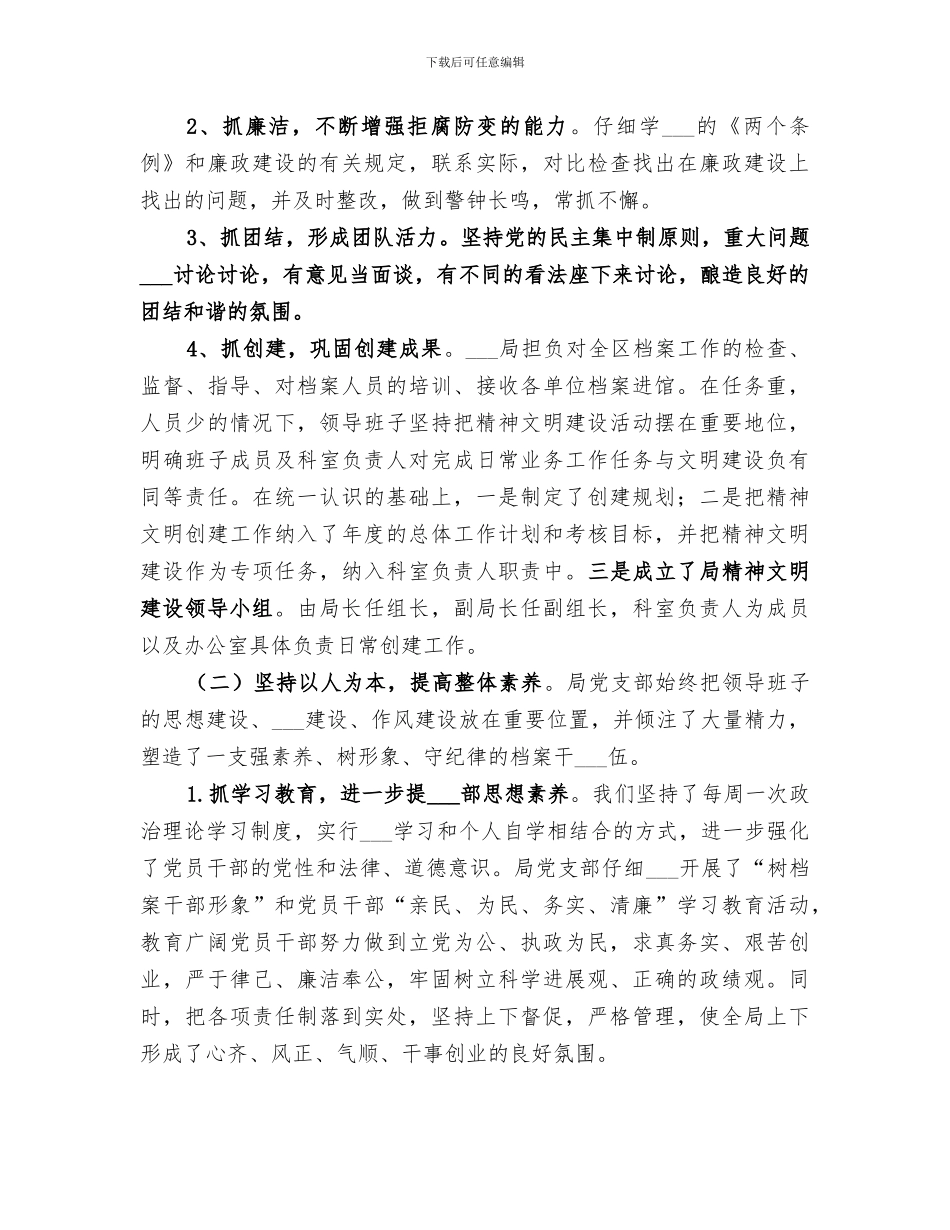2024年档案局年度创建文明单位工作总结_第3页
