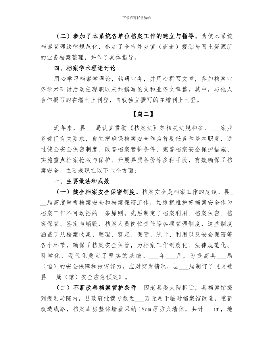 2024年档案局年度工作总结范文_第3页