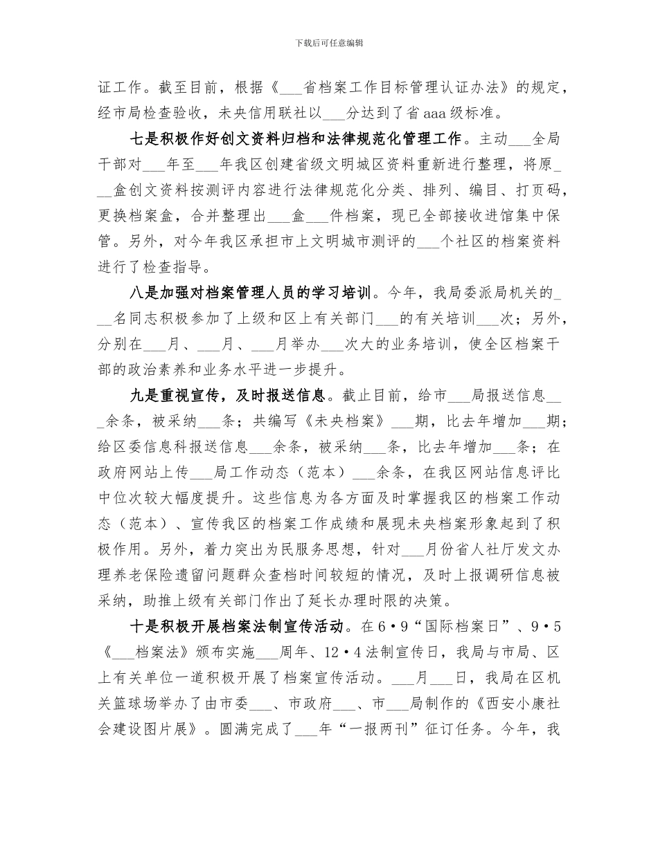 2024年档案局年度档案管理工作总结_第2页