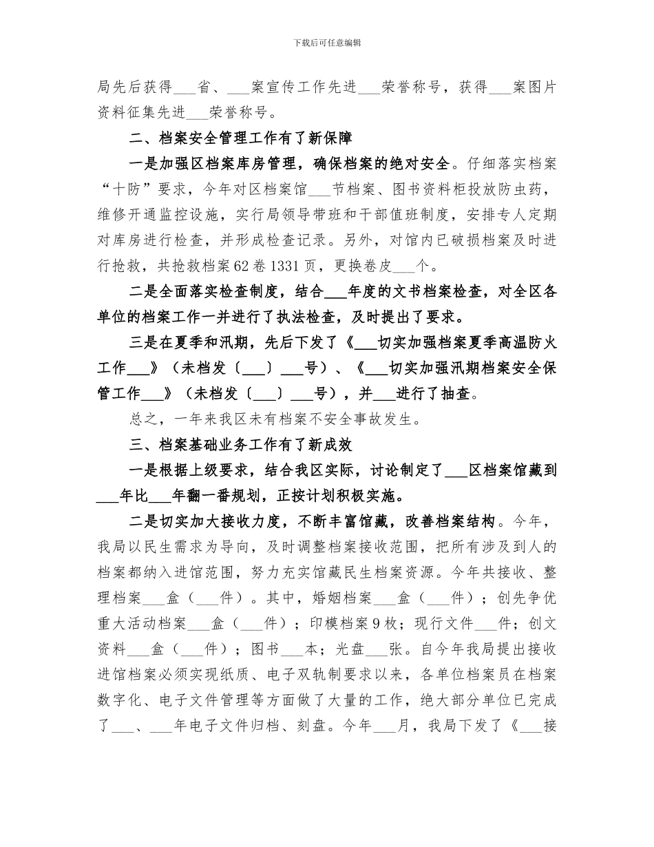 2024年档案局年度档案管理工作总结_第3页