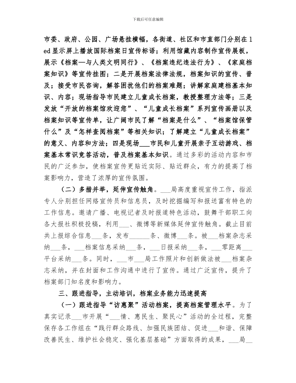 2024年档案局年度档案管理工作总结范本_第2页