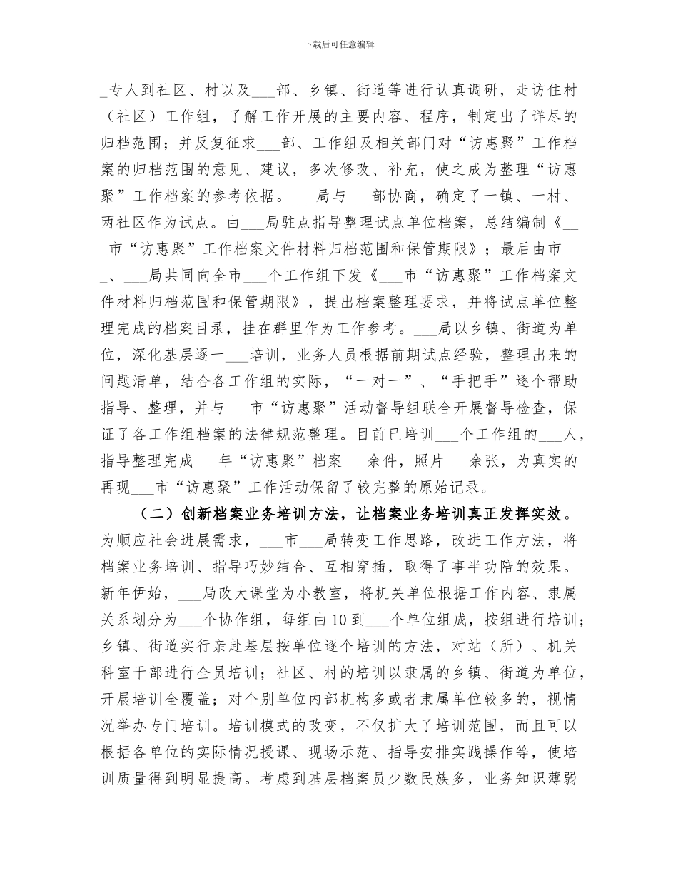 2024年档案局年度档案管理工作总结范本_第3页