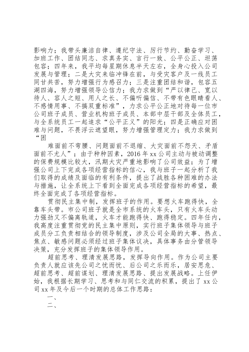 程继莲离任述职报告_第2页