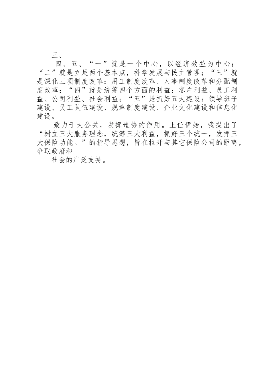 程继莲离任述职报告_第3页