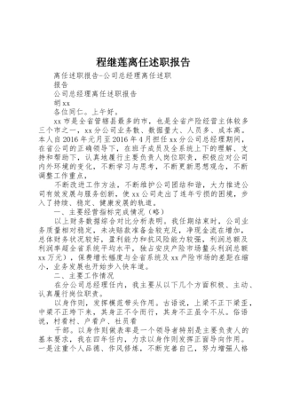 程继莲离任述职报告