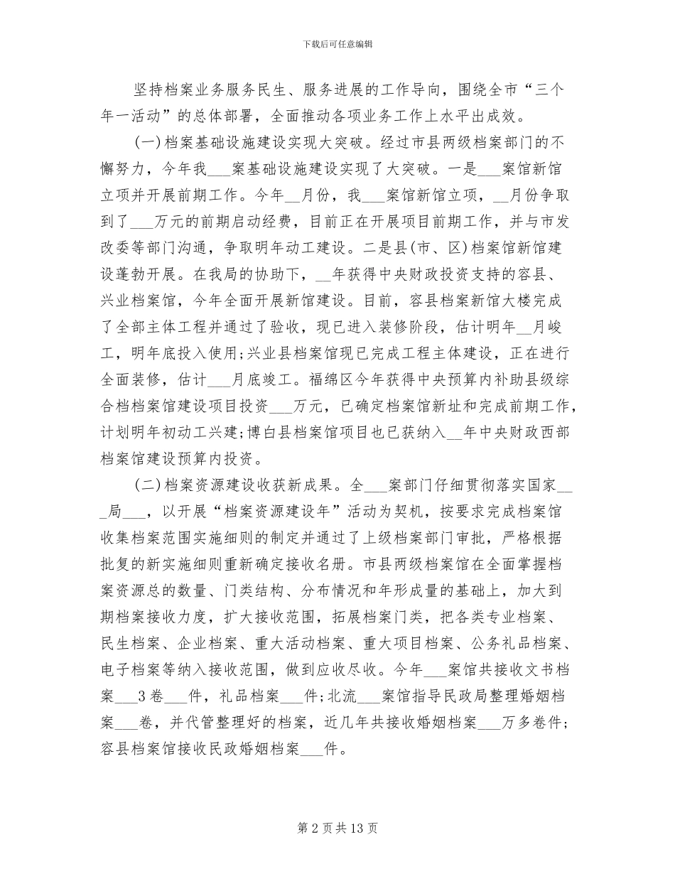 2024年档案局年终工作总结_第2页