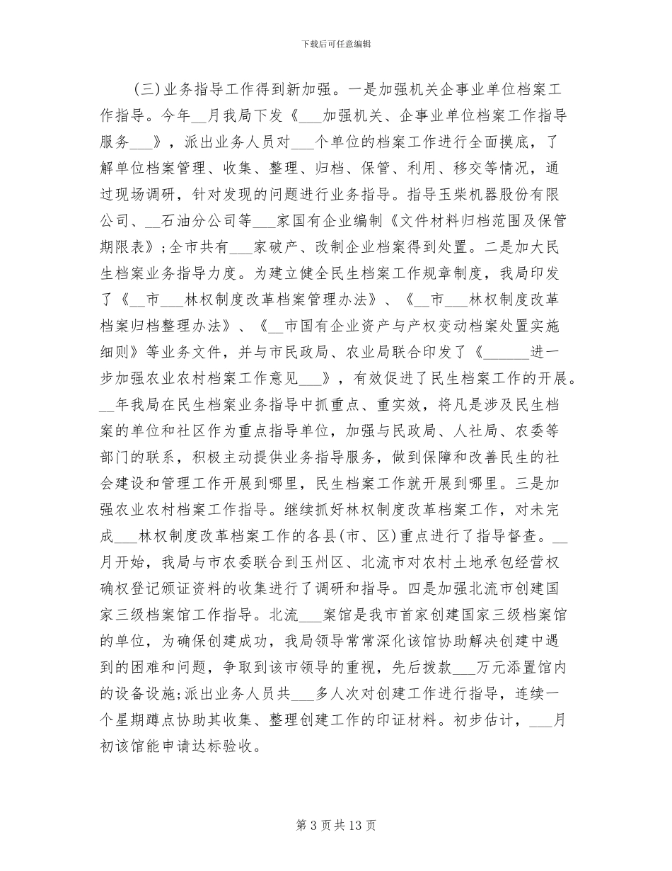 2024年档案局年终工作总结_第3页