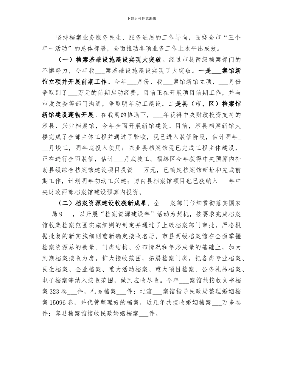 2024年档案局年终工作总结范文_第2页