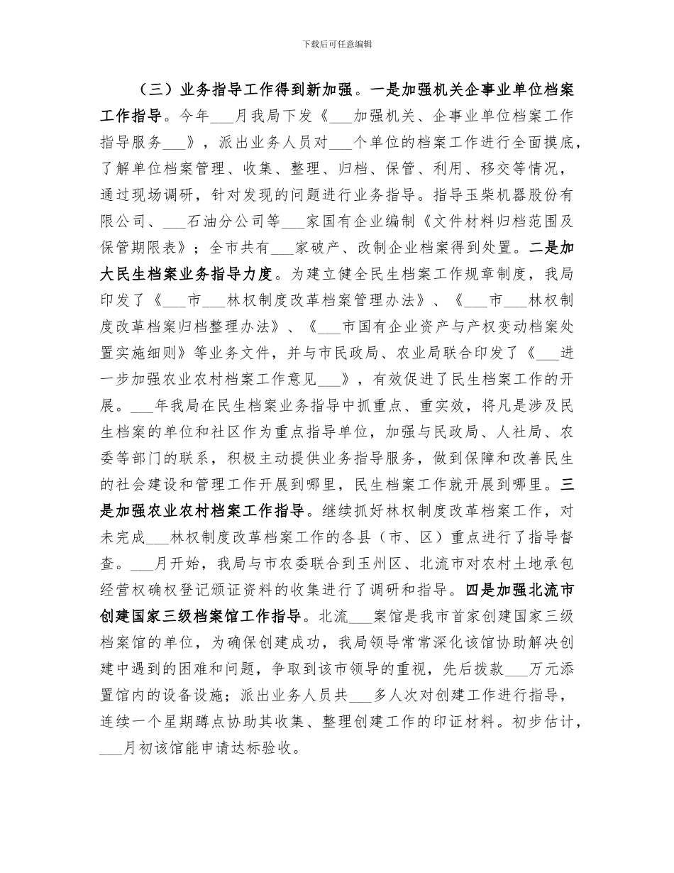 2024年档案局年终工作总结范文_第3页