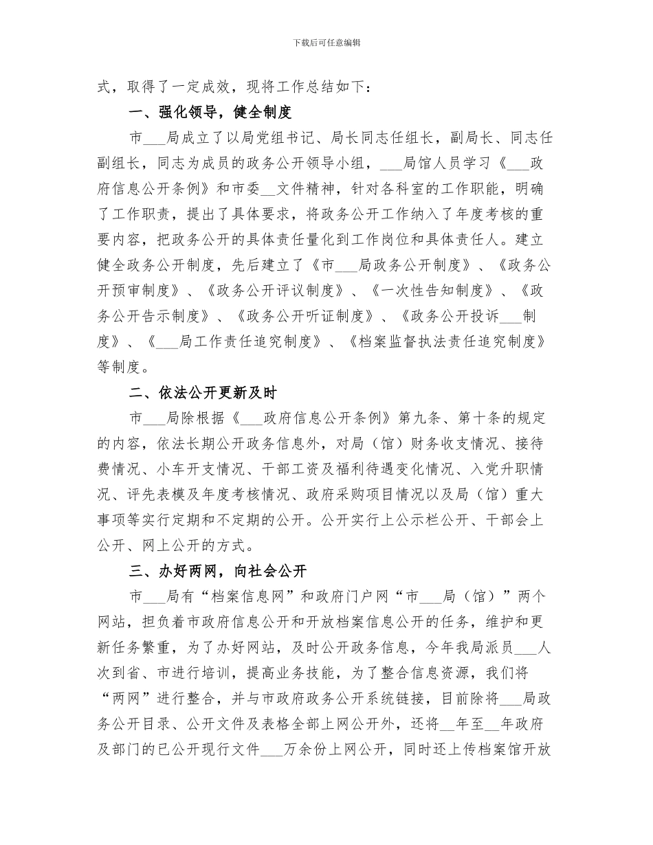 2024年档案局推普周活动总结_第2页