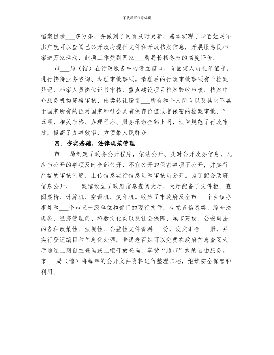 2024年档案局推普周活动总结_第3页