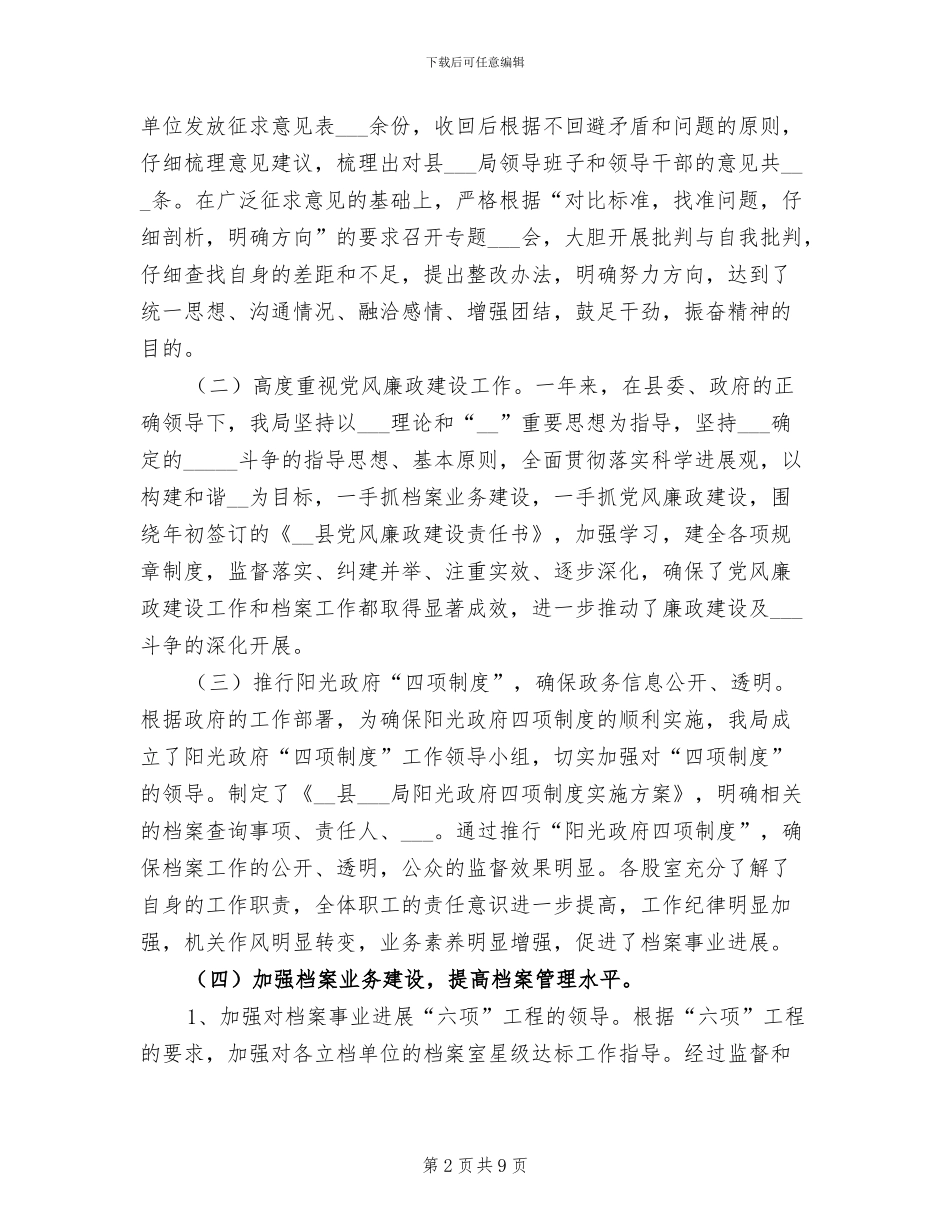 2024年档案局年终总结_第2页