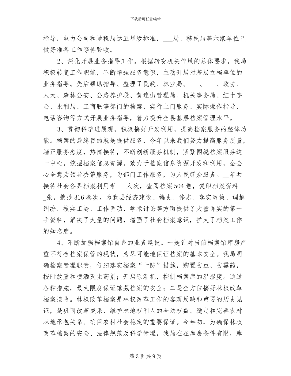 2024年档案局年终总结_第3页