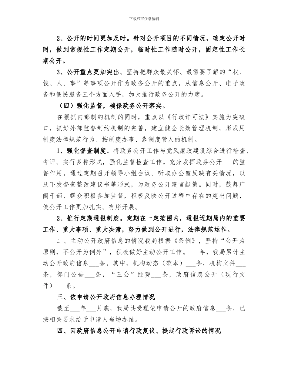 2024年档案局政务公开工作总结_第2页