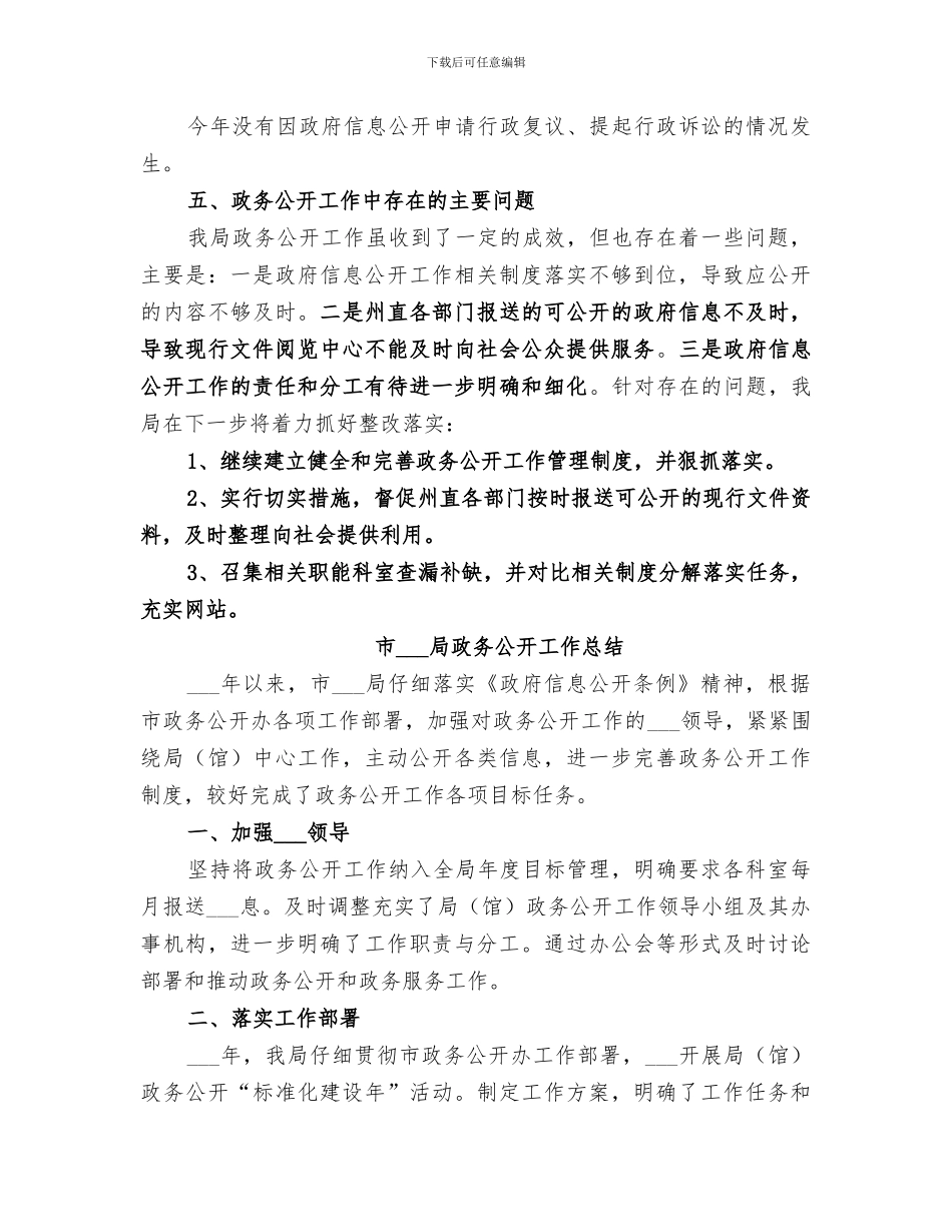 2024年档案局政务公开工作总结_第3页