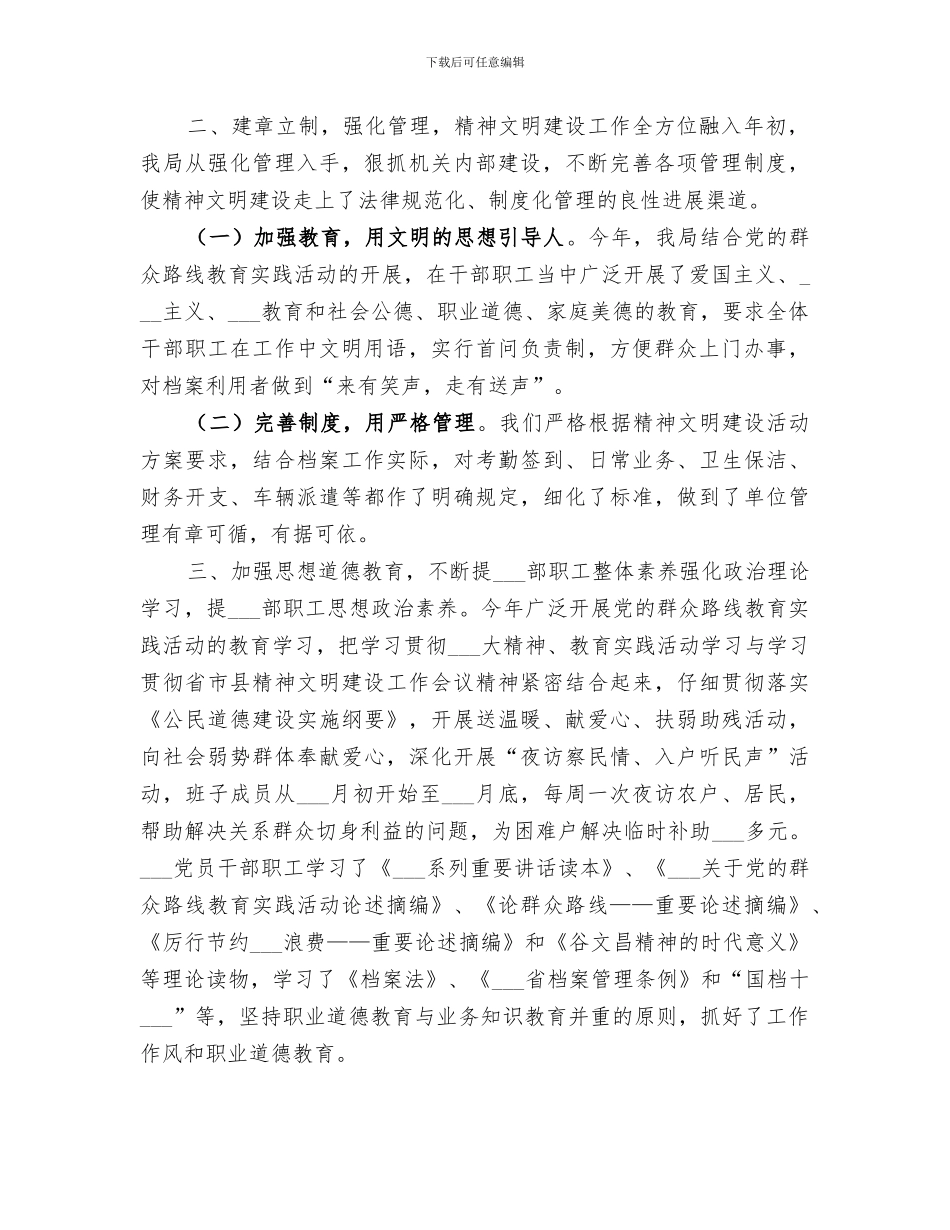 2024年档案局文明单位创建工作总结_第2页