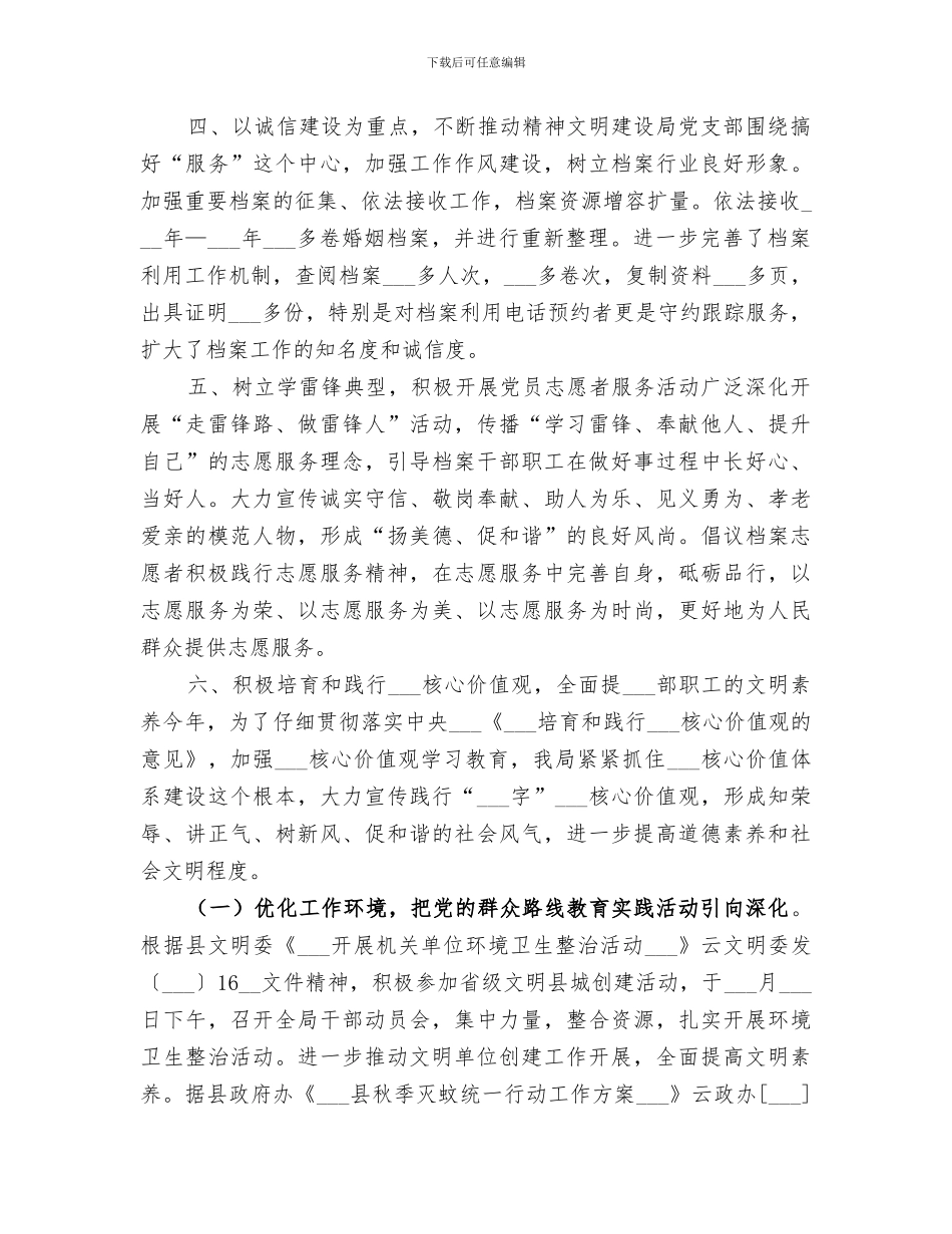 2024年档案局文明单位创建工作总结_第3页