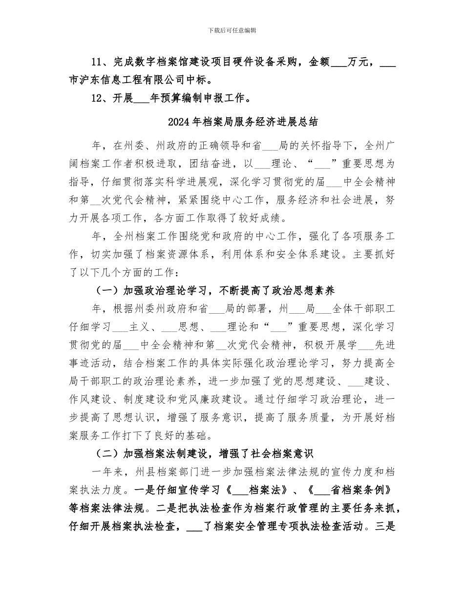 2024年档案局月度工作总结_第2页