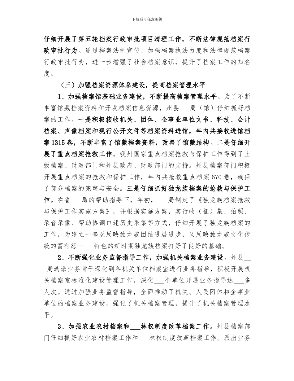 2024年档案局月度工作总结_第3页