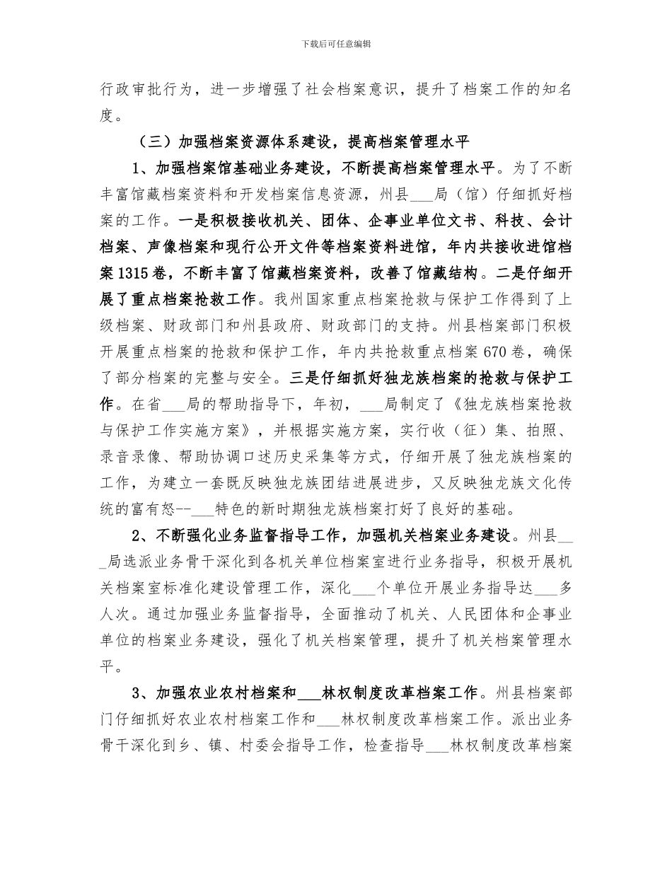 2024年档案局服务经济发展总结_第2页