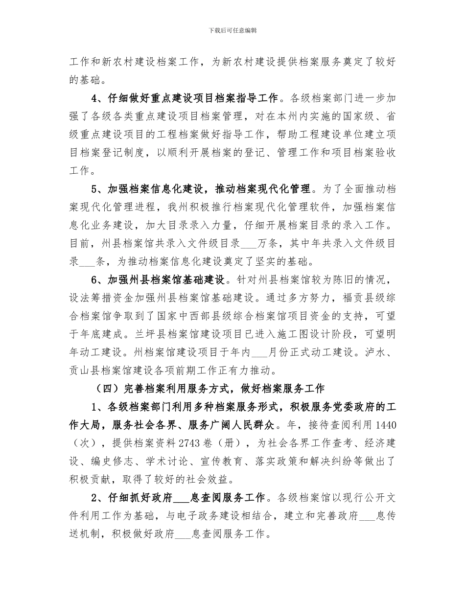 2024年档案局服务经济发展总结_第3页