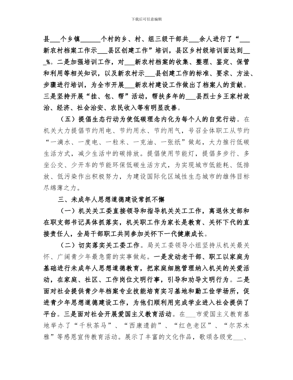 2024年档案局机关精神文明建设工作总结_第3页
