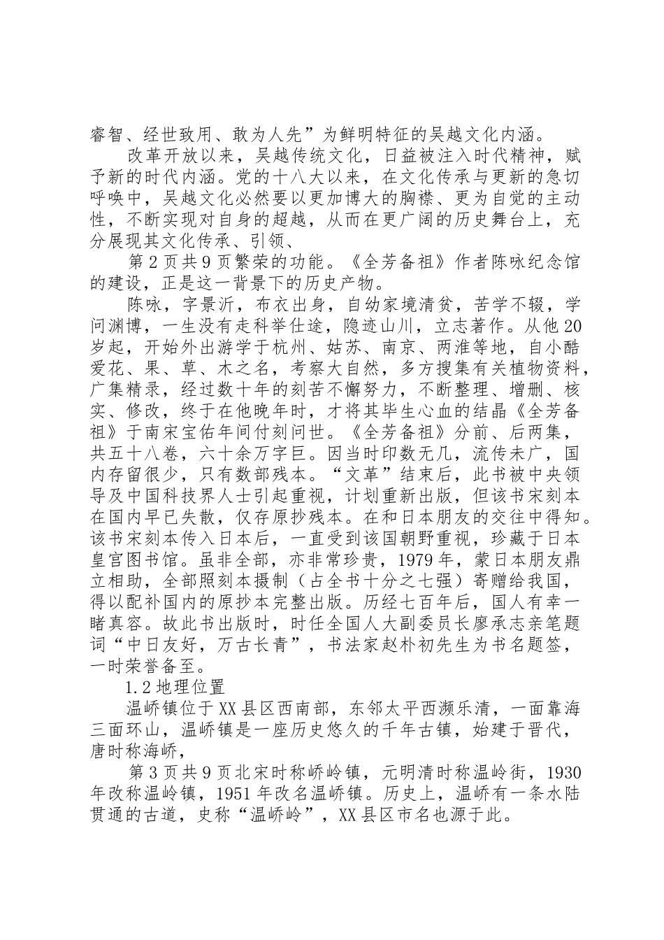 筹建陈咏纪念馆的可行性报告_第2页