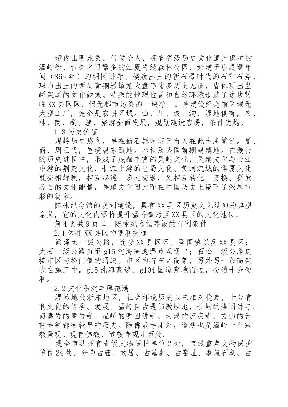筹建陈咏纪念馆的可行性报告_第3页