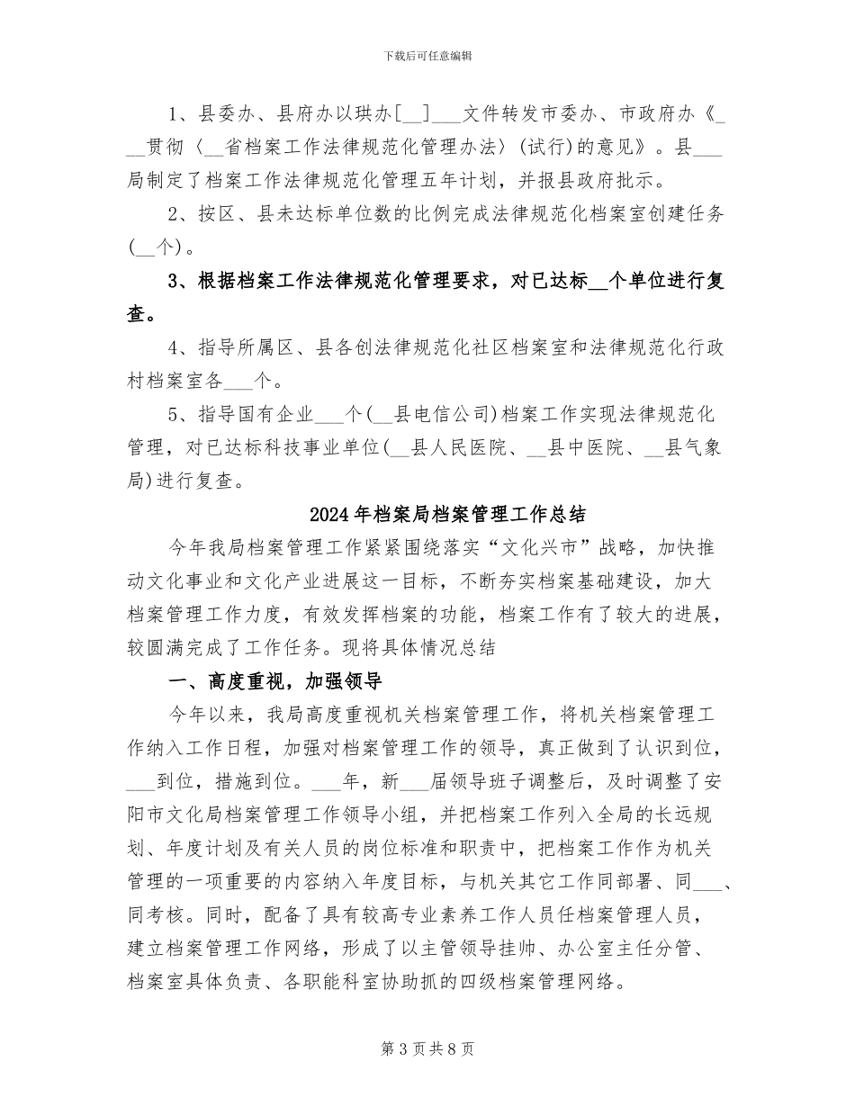 2024年档案局档案工作总结_第3页