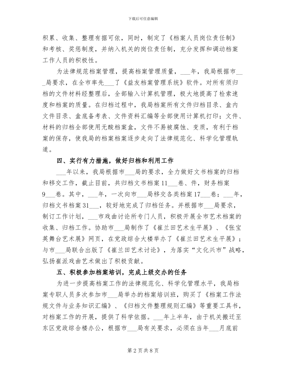 2024年档案局档案管理工作总结_第2页