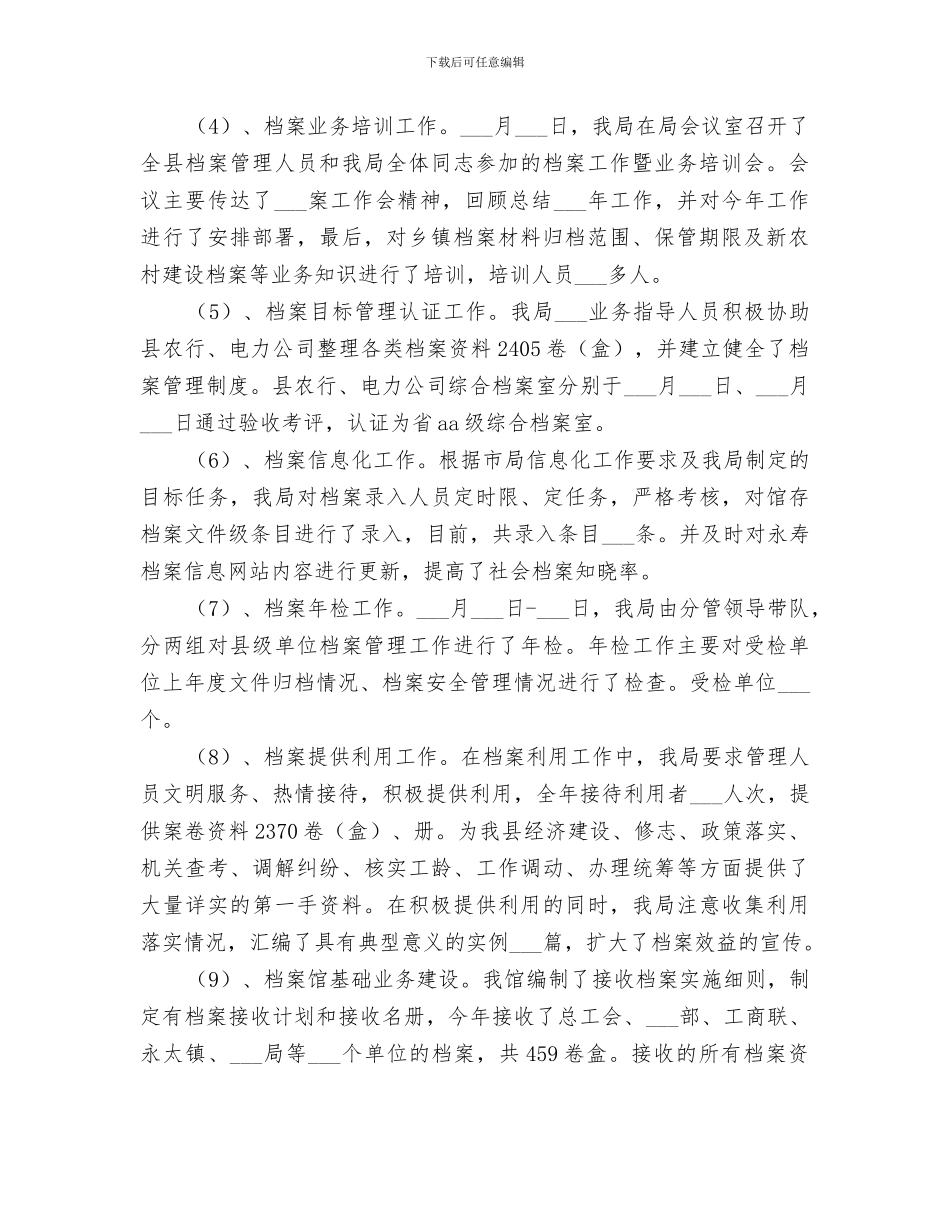 2024年档案局档案管理工作总结范本_第2页