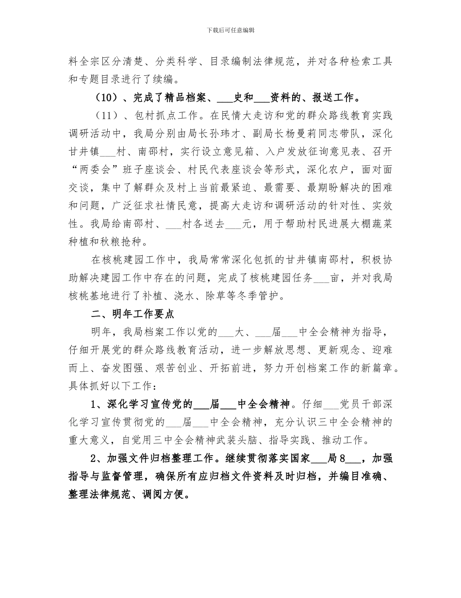 2024年档案局档案管理工作总结范本_第3页