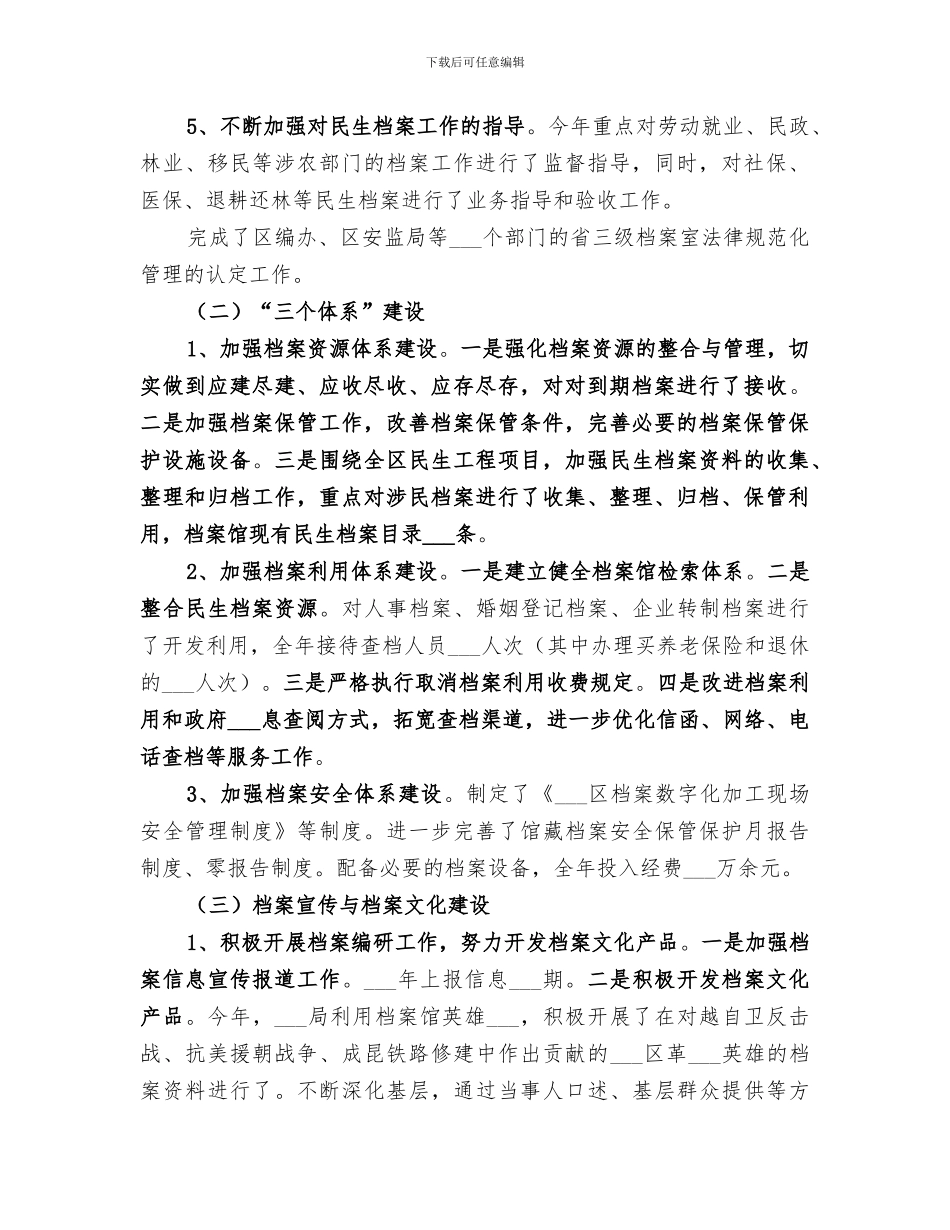 2024年档案局档案管理年度工作总结_第2页