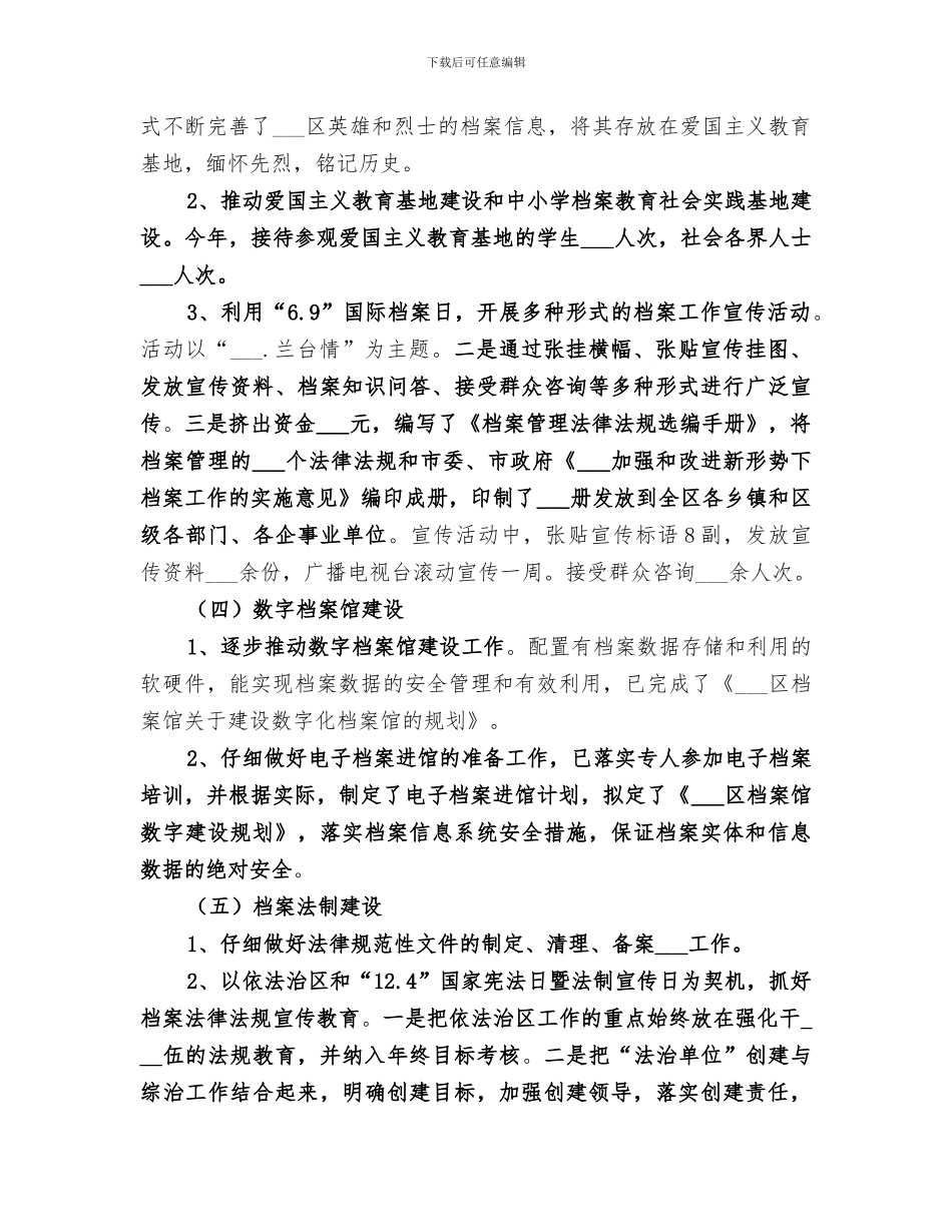 2024年档案局档案管理年度工作总结_第3页